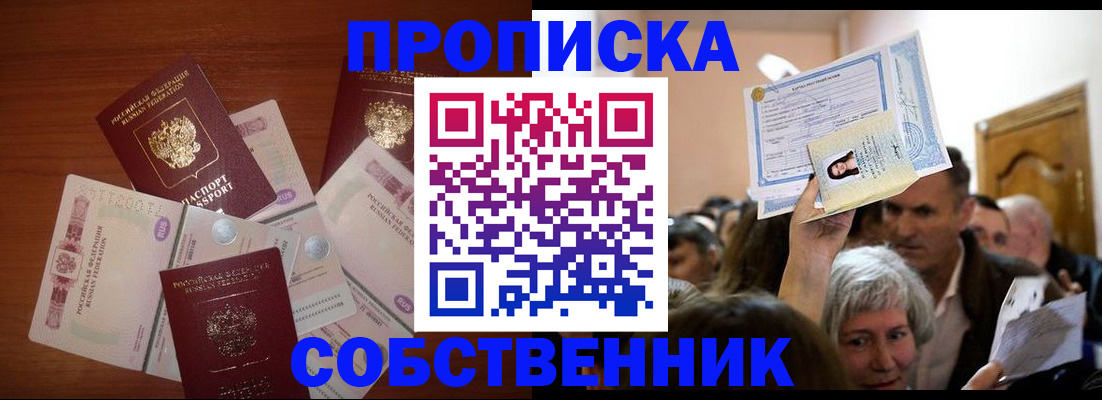 временная регистрация для всех в Гудермесе