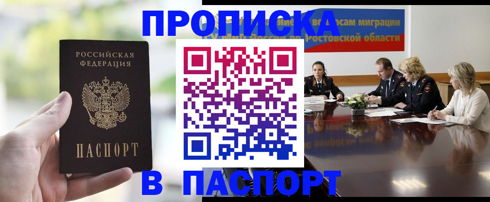 прописка от собственника в Гудермесе