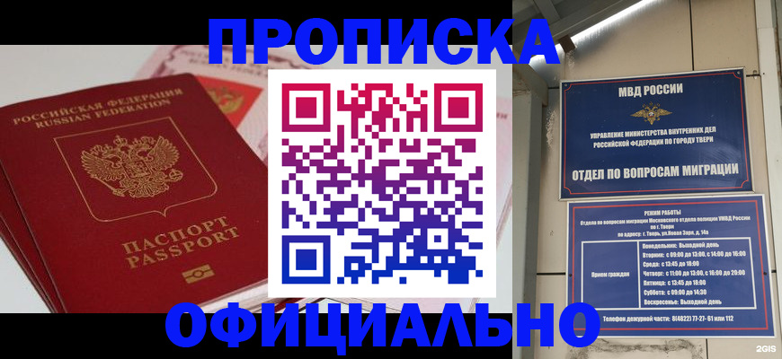 прописка для военкомата в Гудермесе