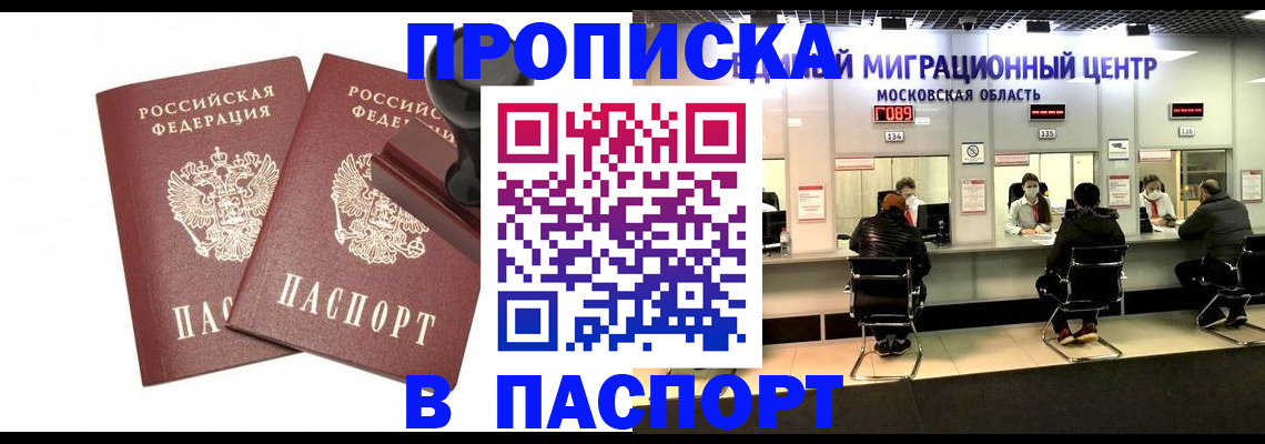 прописка паспорт в Гудермесе
